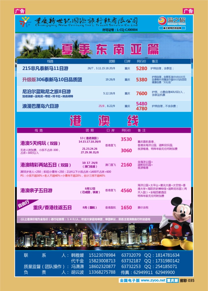 035  新世纪-塞班天宁岛-东南亚