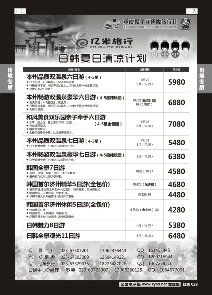 039  亿米旅行社