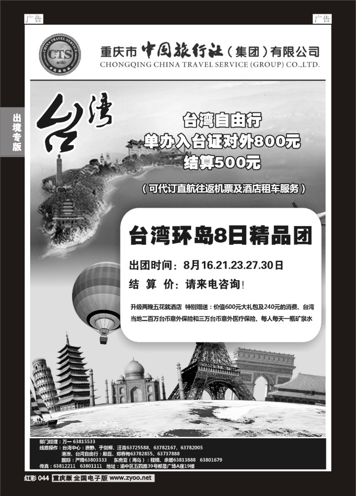 044  中旅出境01