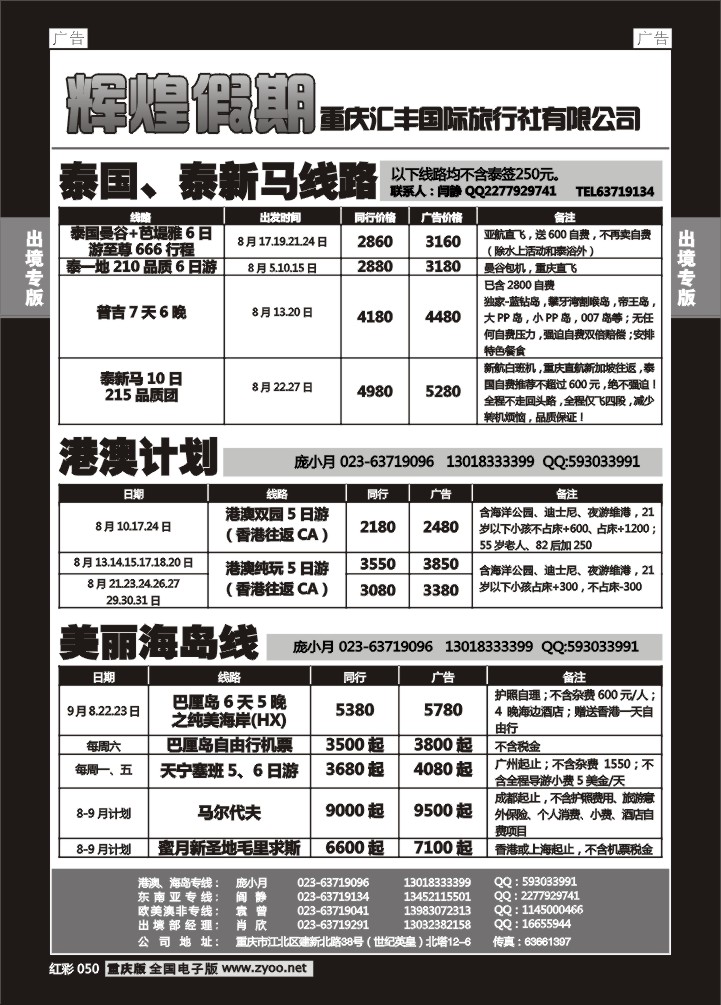050  辉煌假期-东南亚