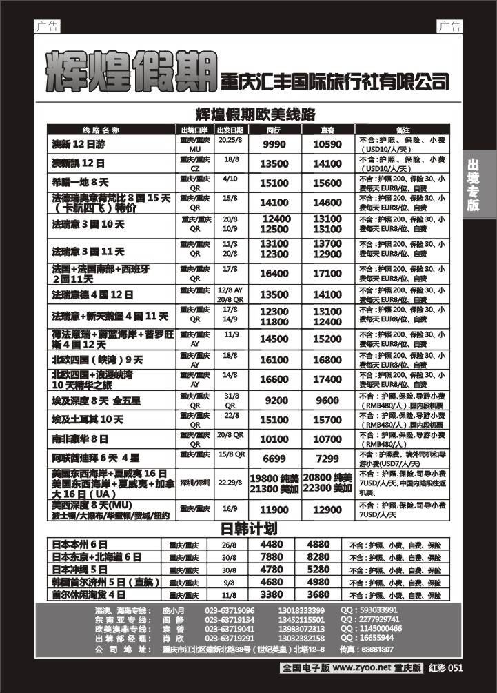 051  辉煌假期-欧美