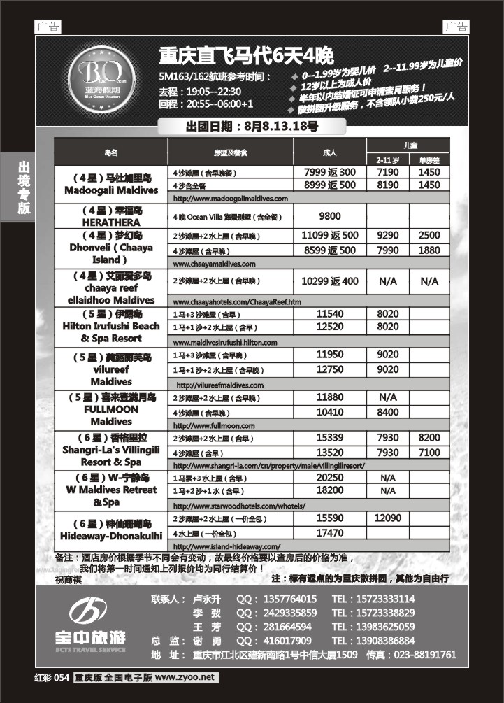 054  蓝海假期-重庆直飞马尔代夫