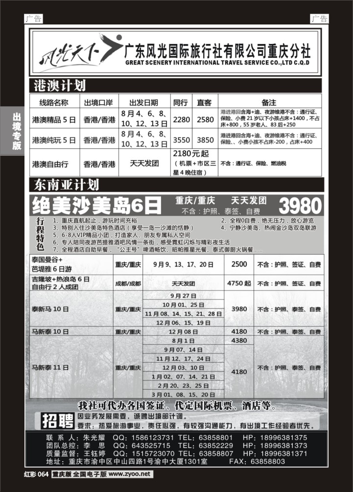 064  广东风光