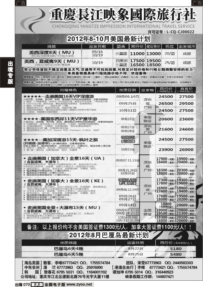 070  长江映象-美国