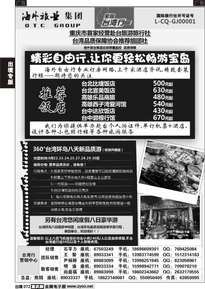 072  重庆海外