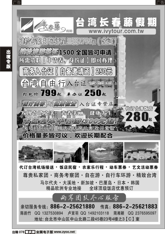 078  台湾长春藤假期