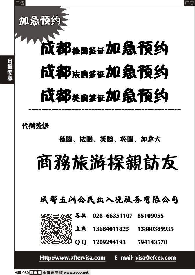 080  成都五洲公民出入境服务有限公司