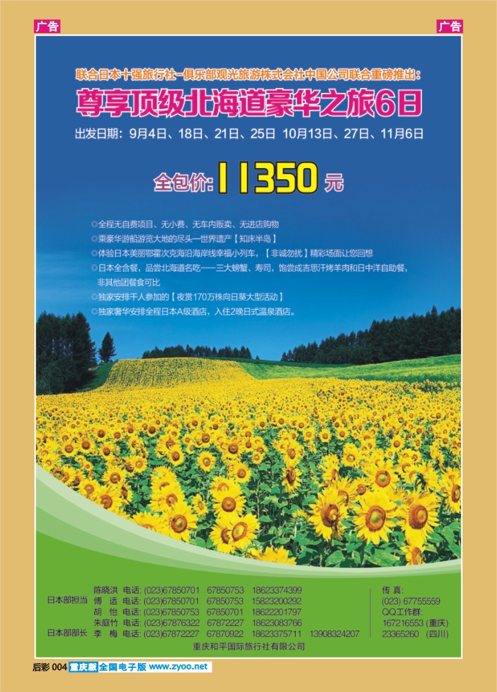 后彩004  日本北海道