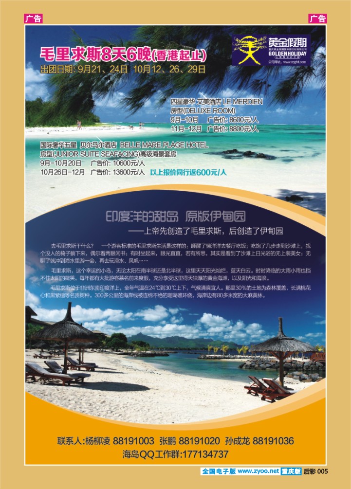 后彩005  海岛-毛里求斯
