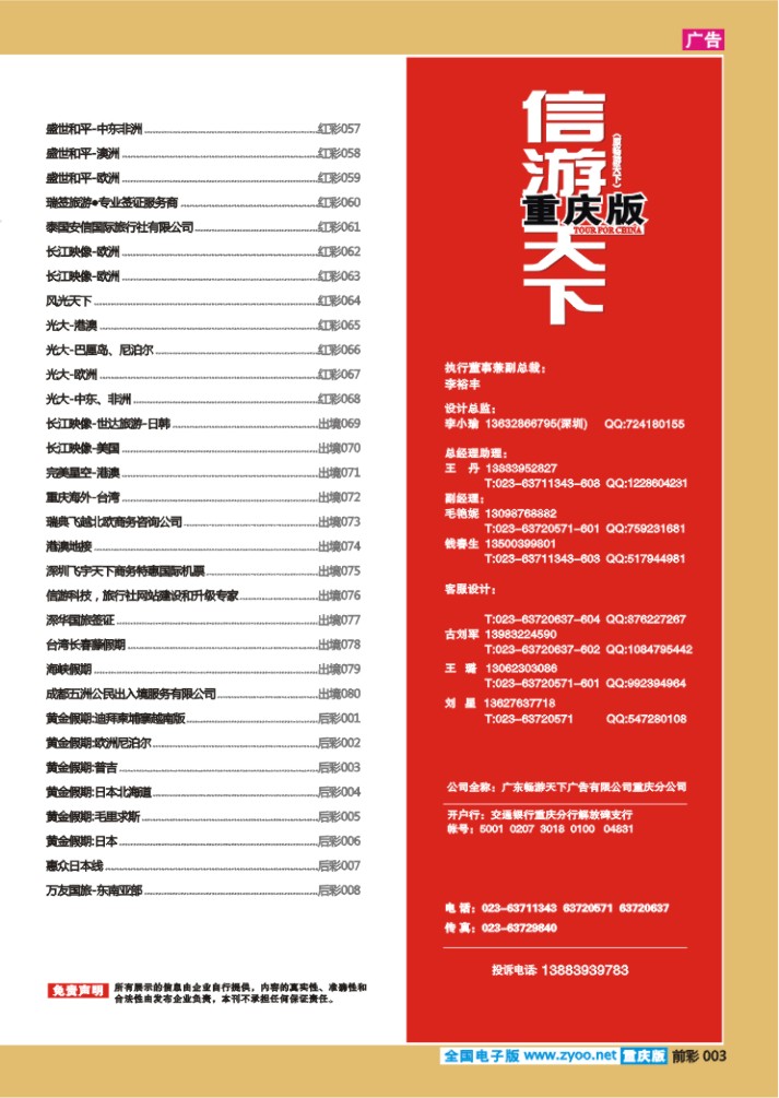 003  目录（出境）