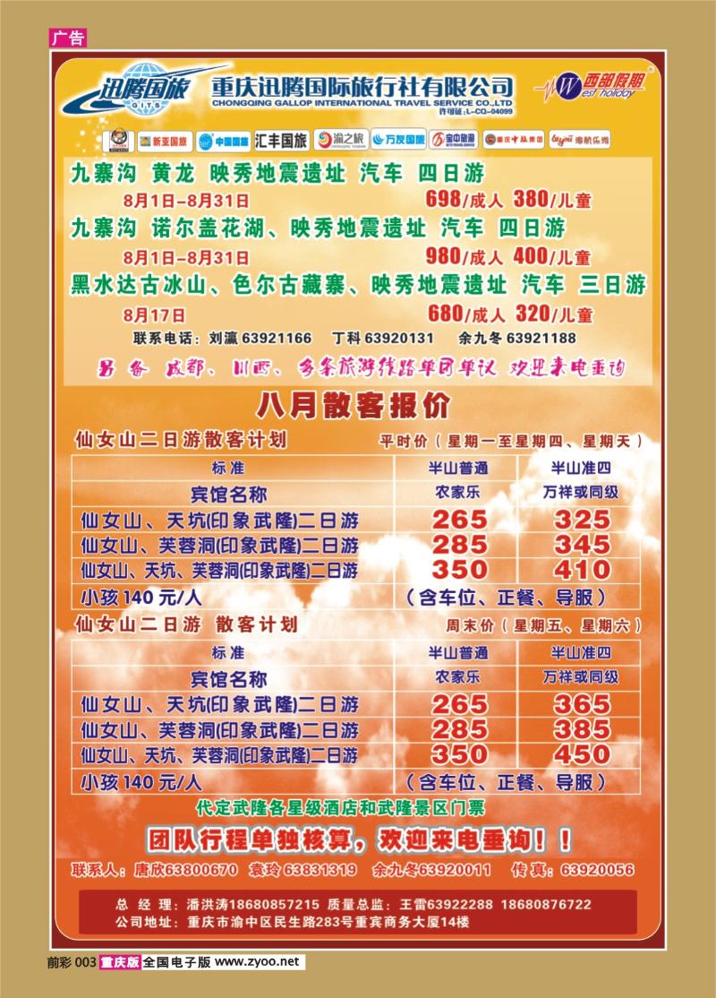 003   388期  迅腾国际旅行社-X4-1