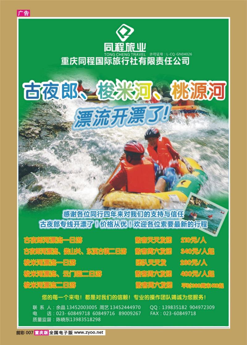 007   388   同程旅业（彩色）