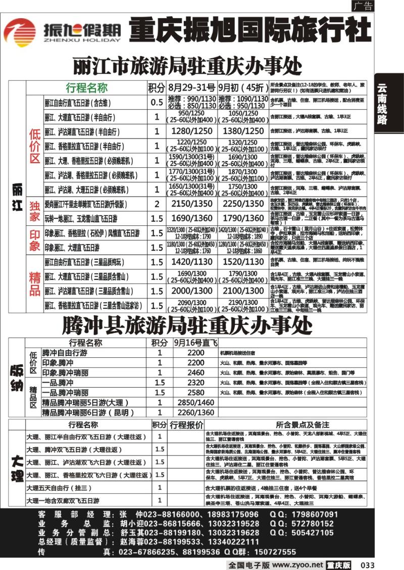 033 振旭11