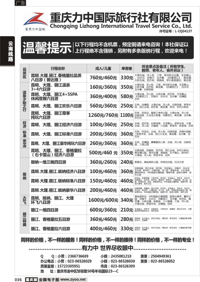036 重庆力中国际旅行社有限公司-云南