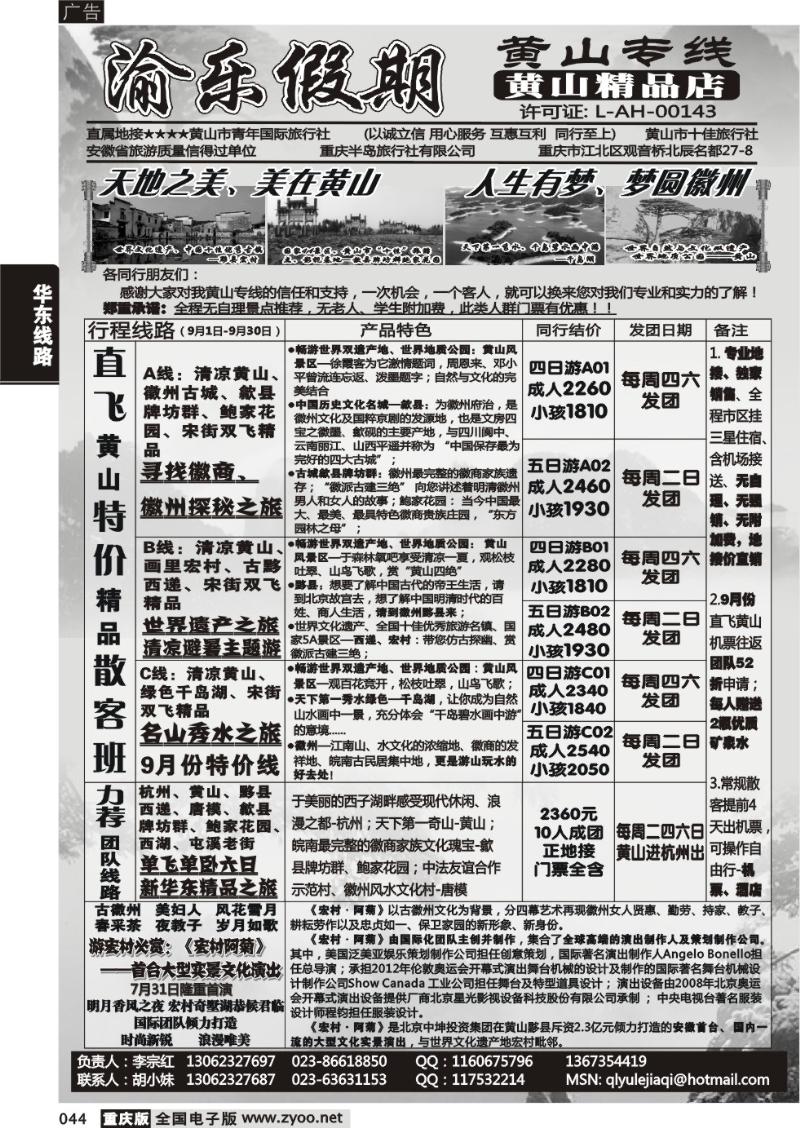 044 渝乐假期1