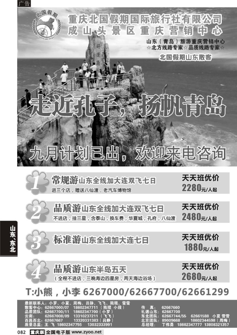 082 北国假期-山东专线
