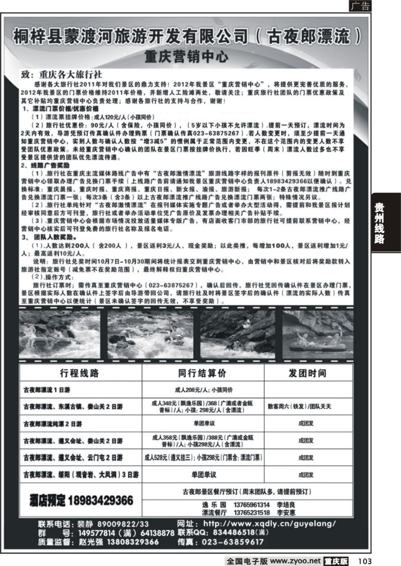 103 桐梓县蒙渡河古夜郎
