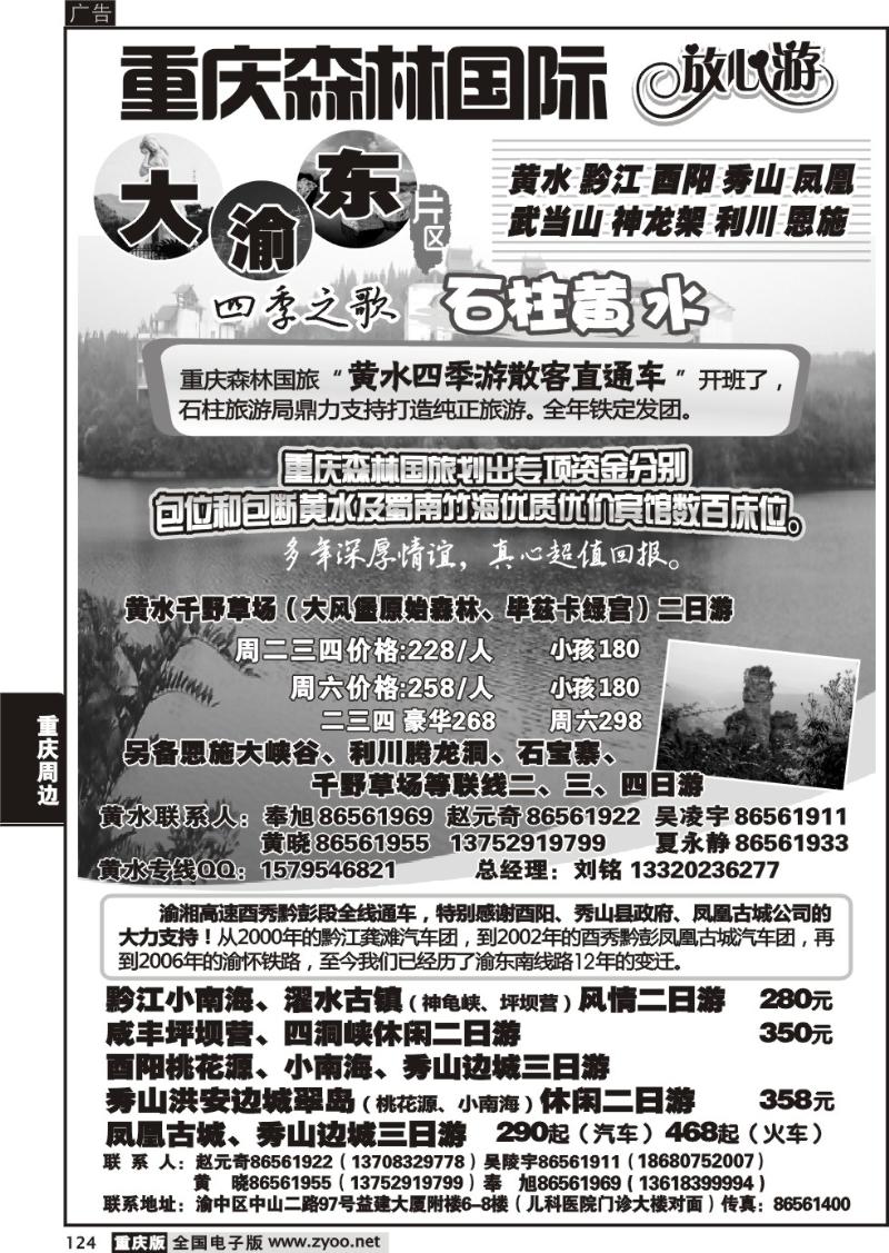 124 森林国旅转曲