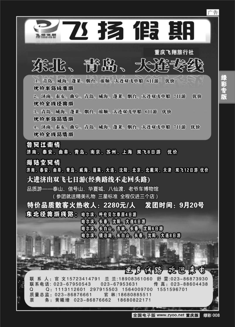 008 飞扬假期(22)