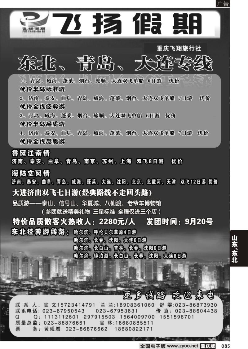 085 飞扬假期(22)