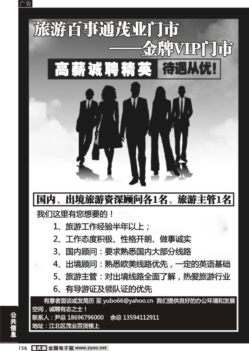 156 旅游百事通门市