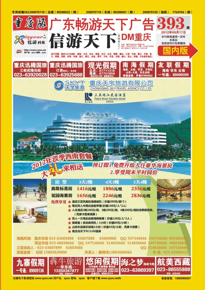 00封面   392期  天宇旅游