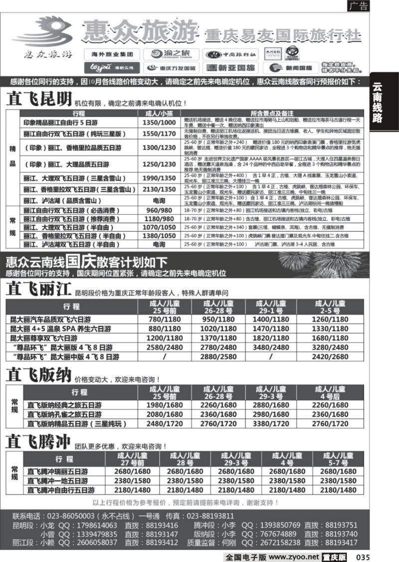 035 惠纵云南