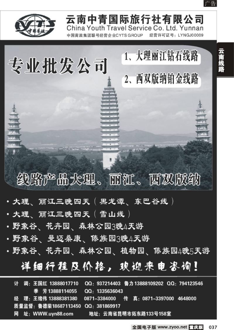 037 云南中青国际旅行社：昆大丽专线