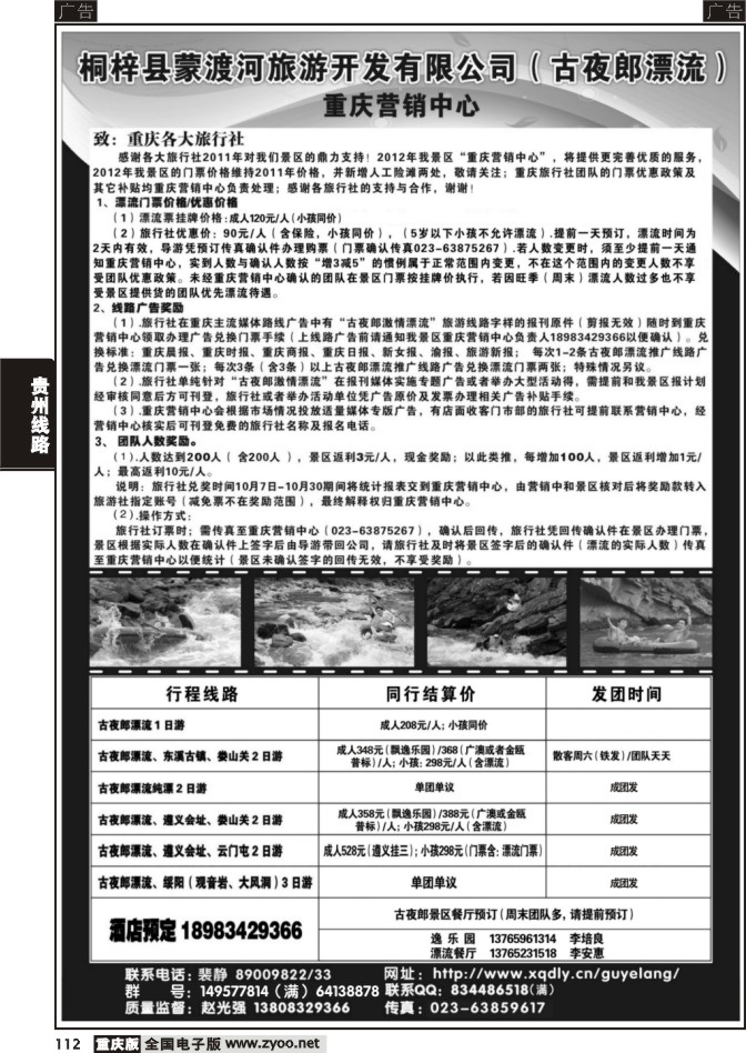 112 桐梓县蒙渡河古夜郎