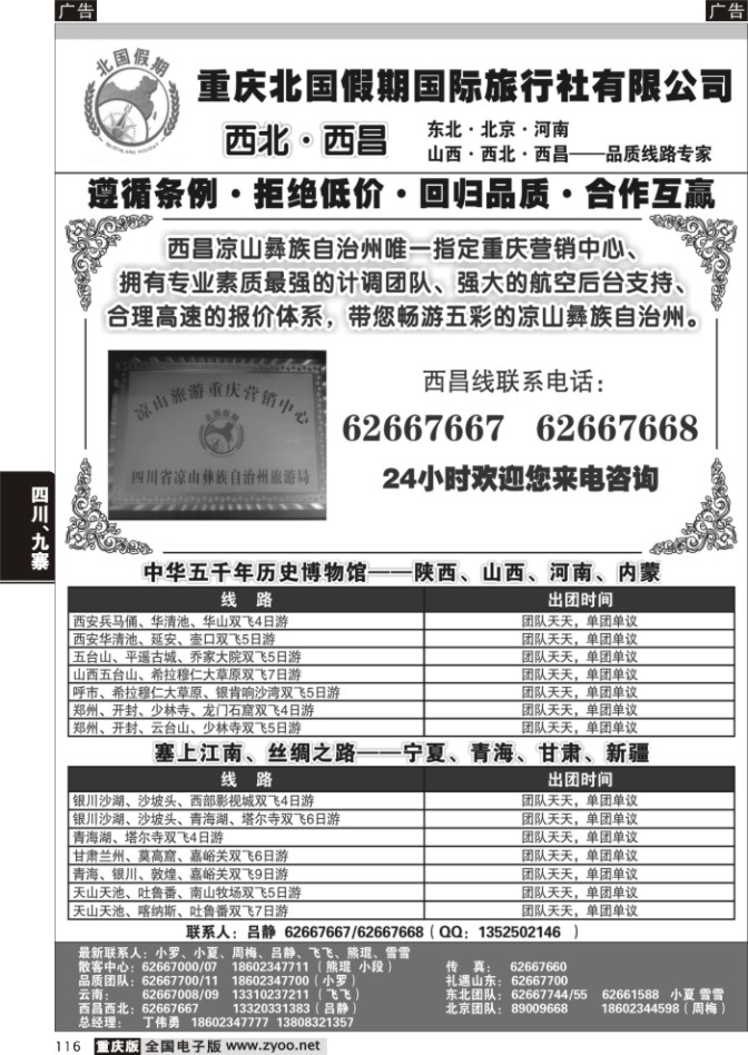 116 北国假期-西北 西昌