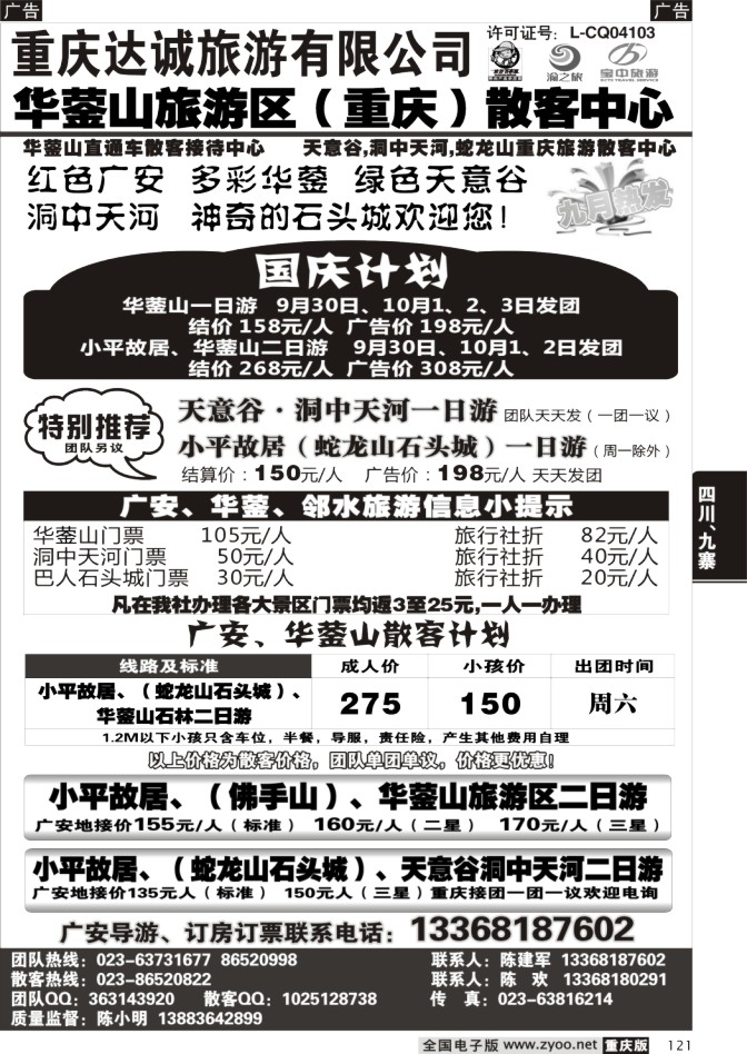 121 达诚旅游