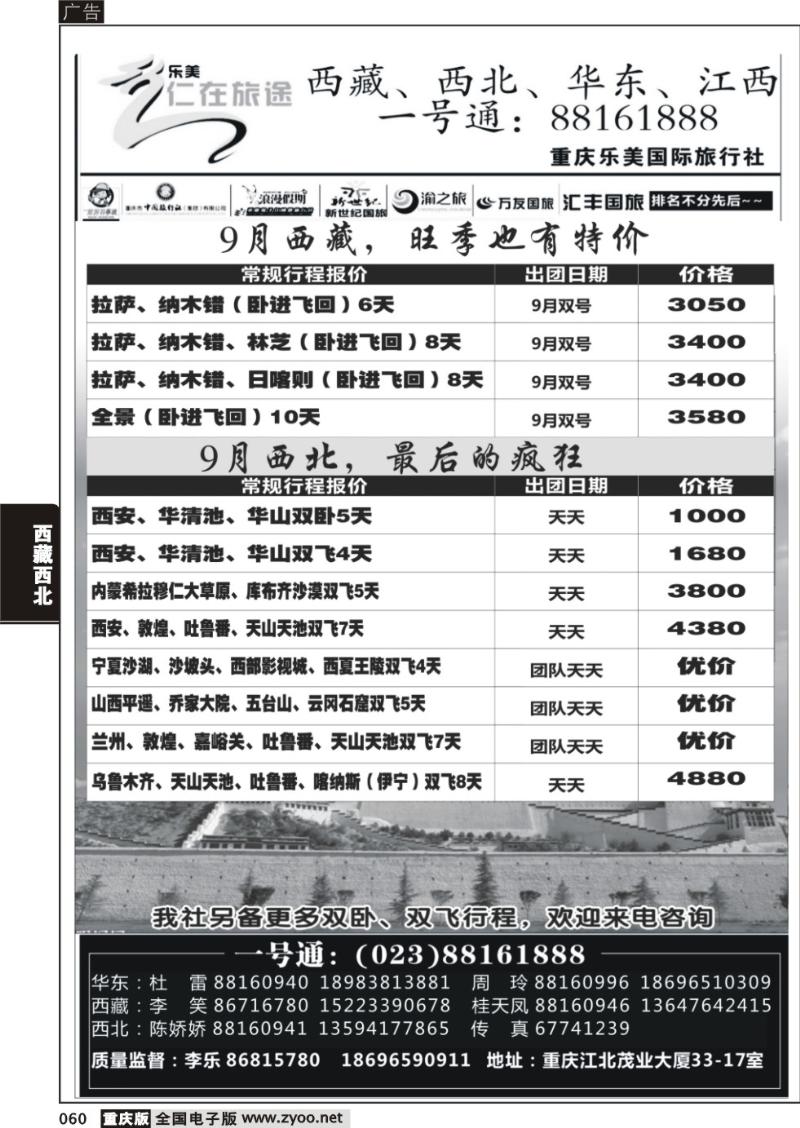 060 乐美仁在旅途西藏华东(1)