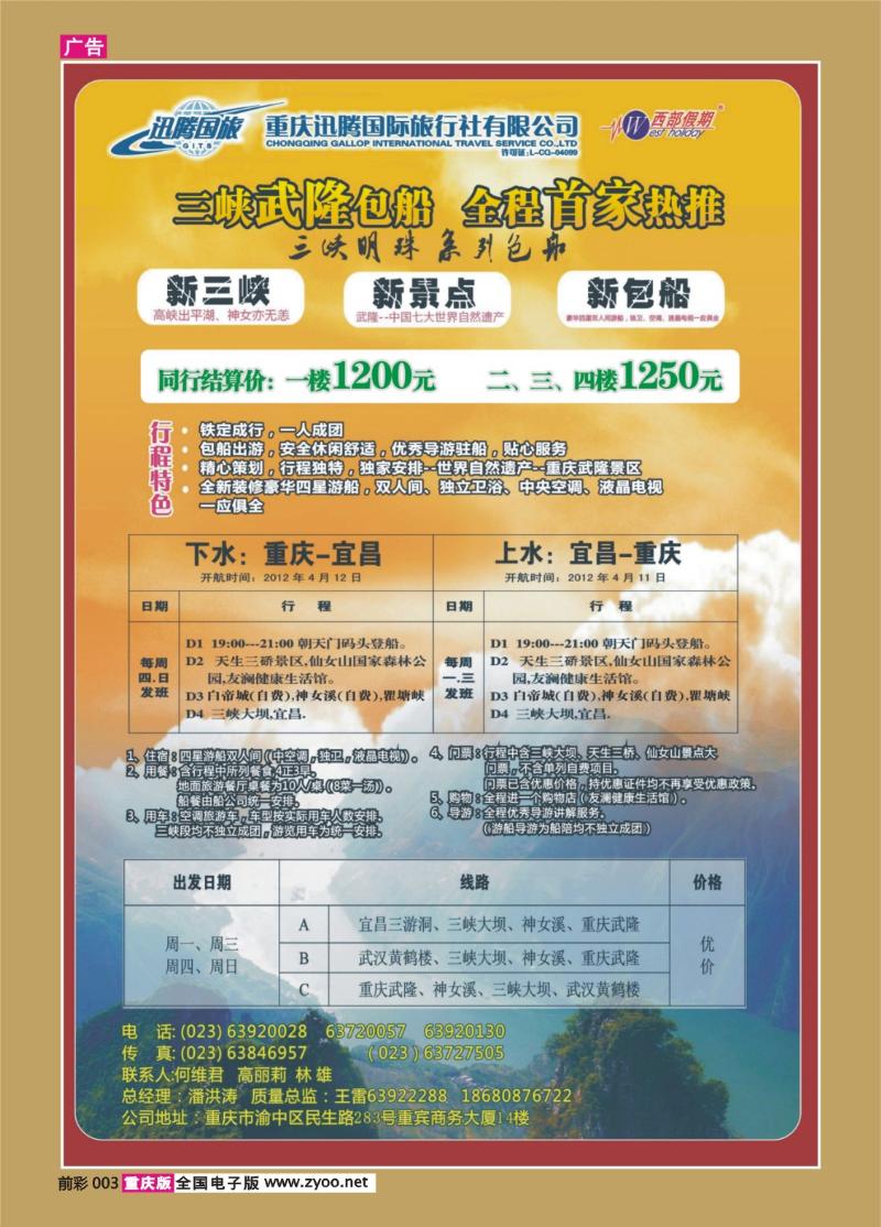 003   395期  迅腾国际旅行社-X4-3