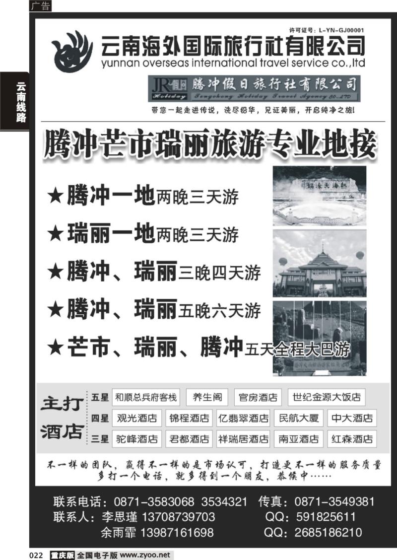 022 云南海外旅游有限公司-腾冲假日旅行社滇西品质游