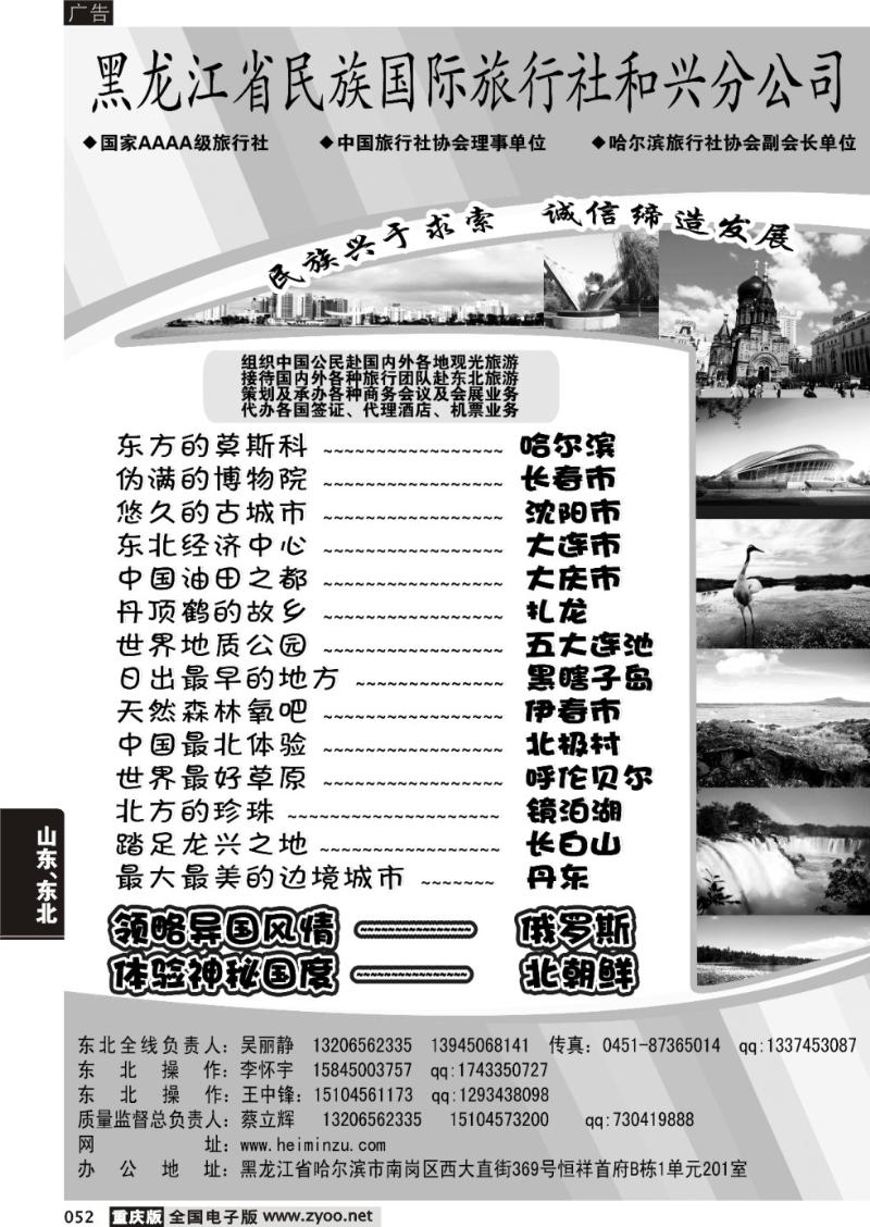 052 黑龙江民族旅行社