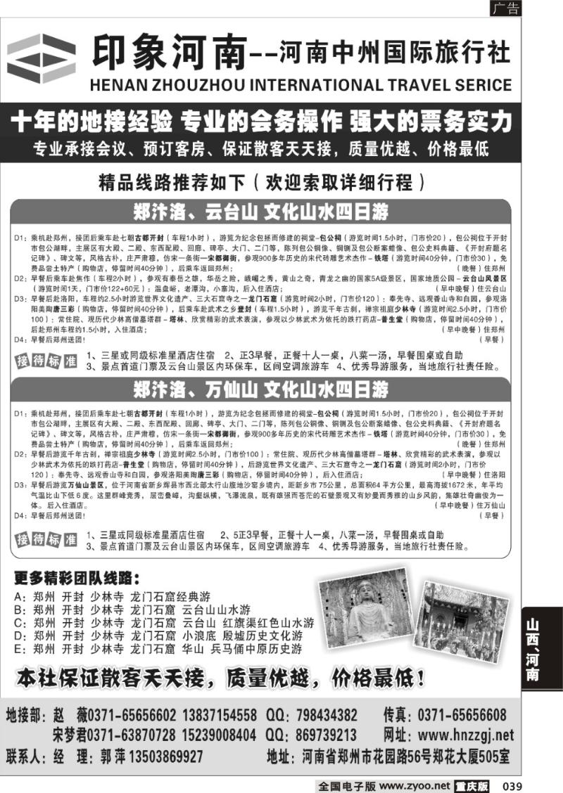 039 印象河南—河南中州国际旅行社(重庆版)