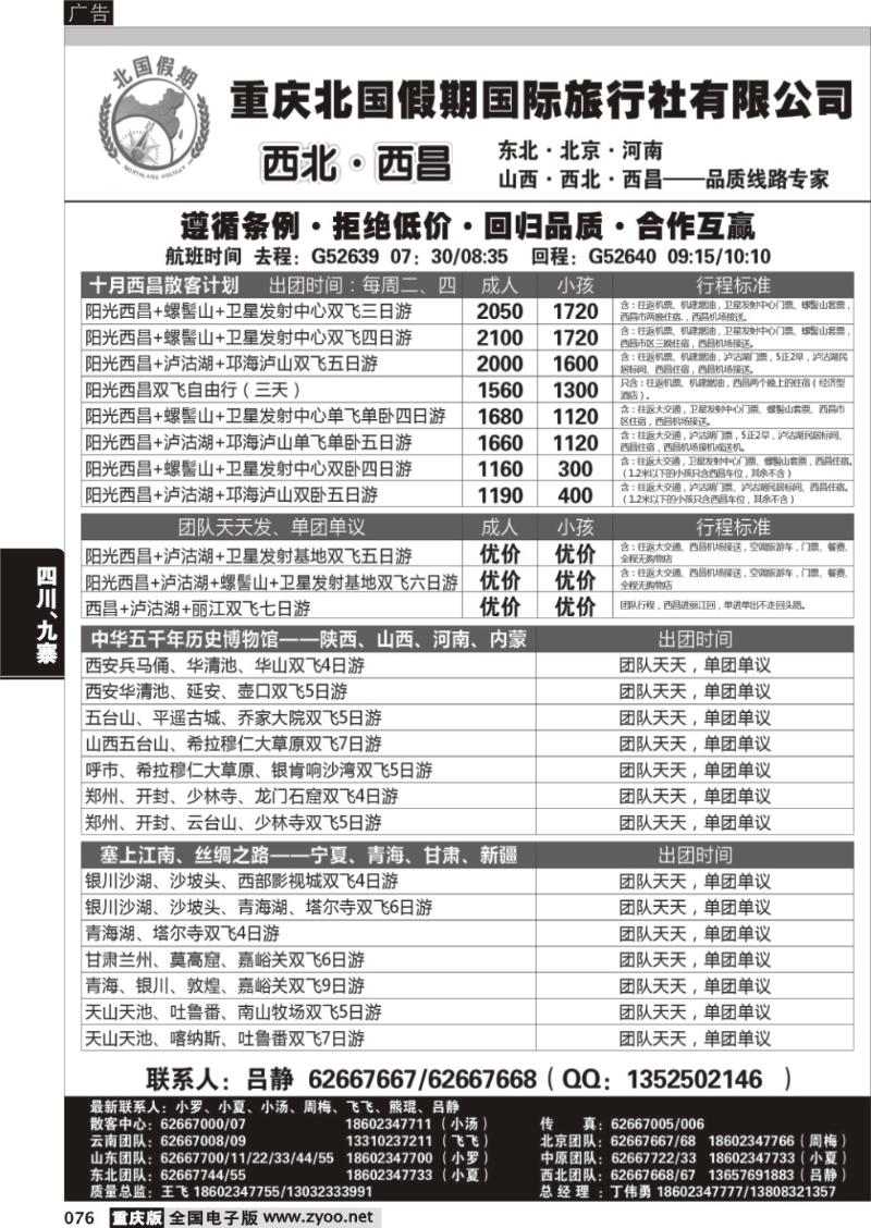 076 北国假期-西北 西昌