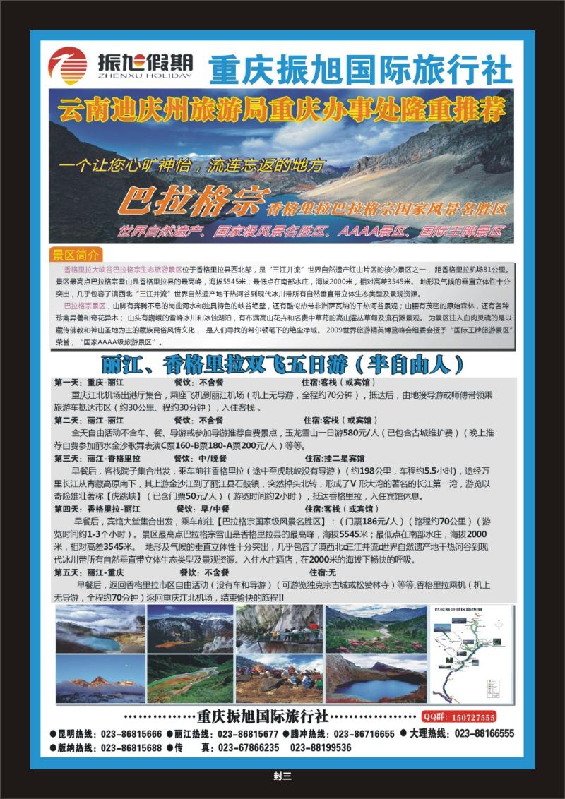 00封三   397期  振旭假期