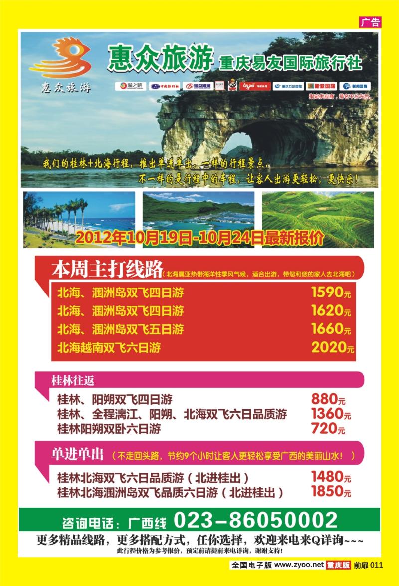 扉页011  397期  惠众广西