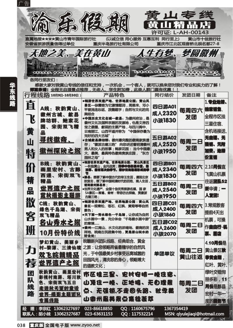 038 渝乐假期1