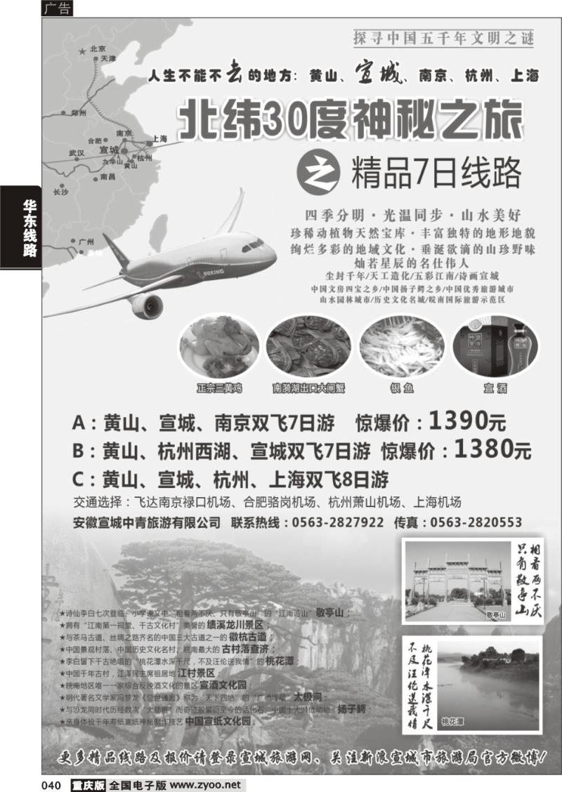 040 北纬30度神秘之旅—安徽宣城 黑
