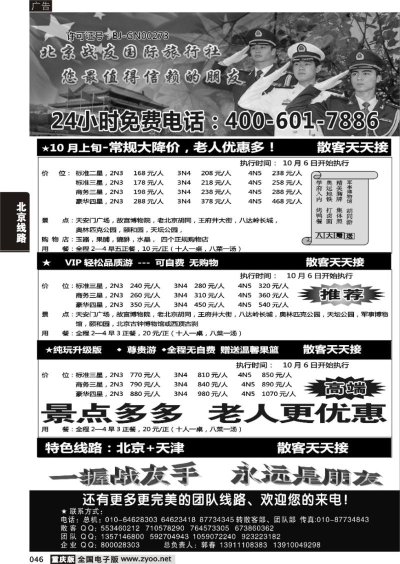 046 北京战友300