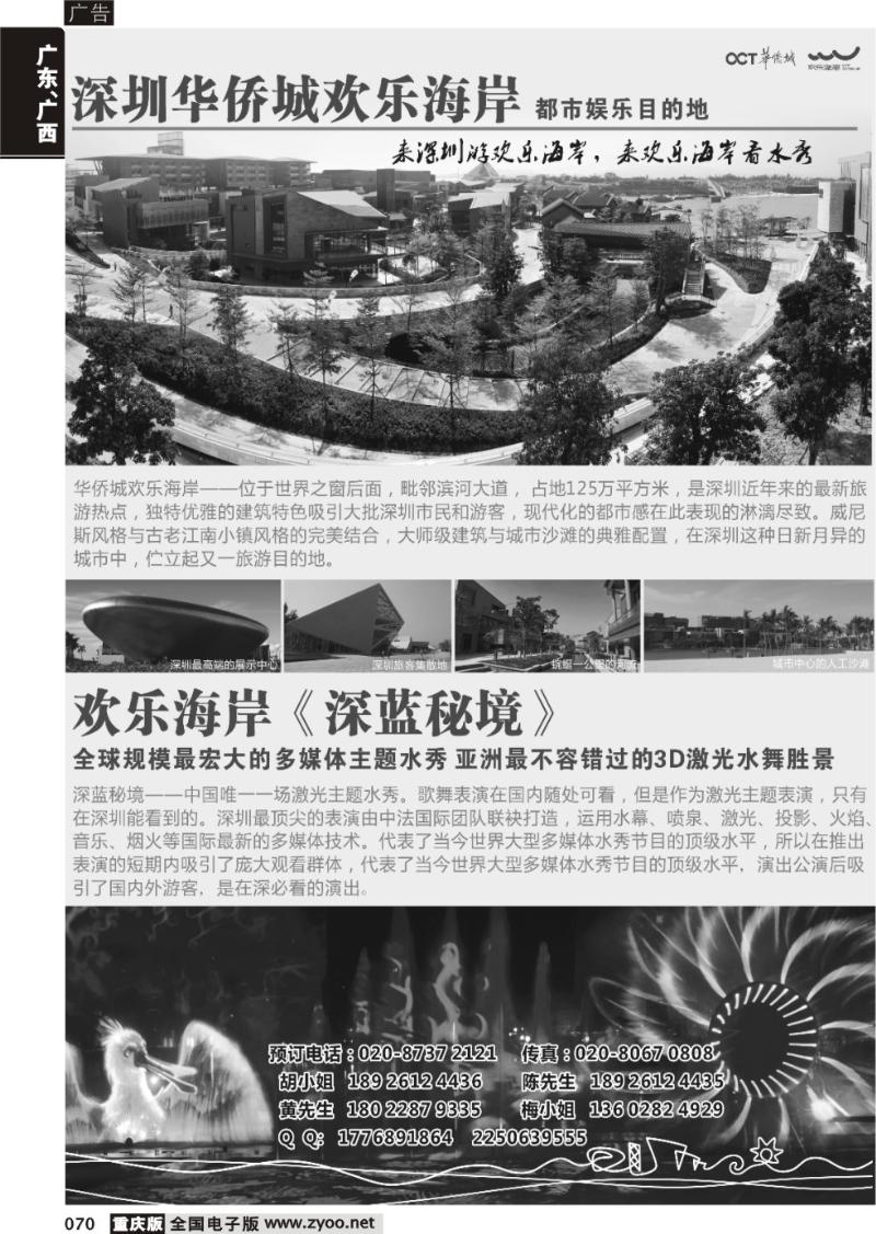 070 欢乐海岸水秀剧场广州总代理