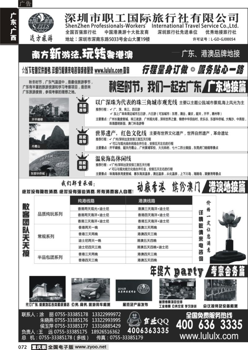 072 深圳职工国旅—广深珠地接