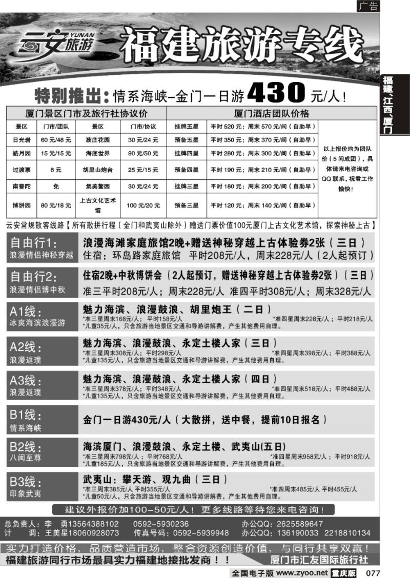 077 云安旅游
