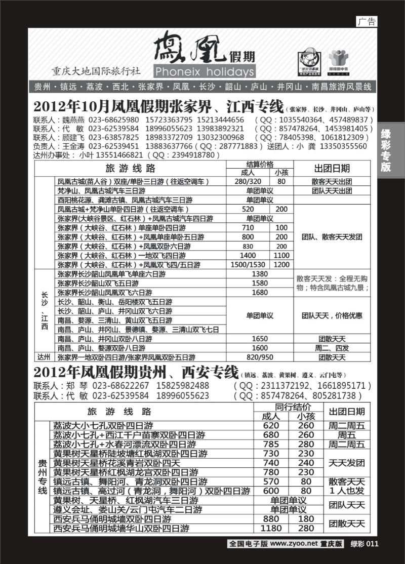 单彩011  397期  凤凰假期