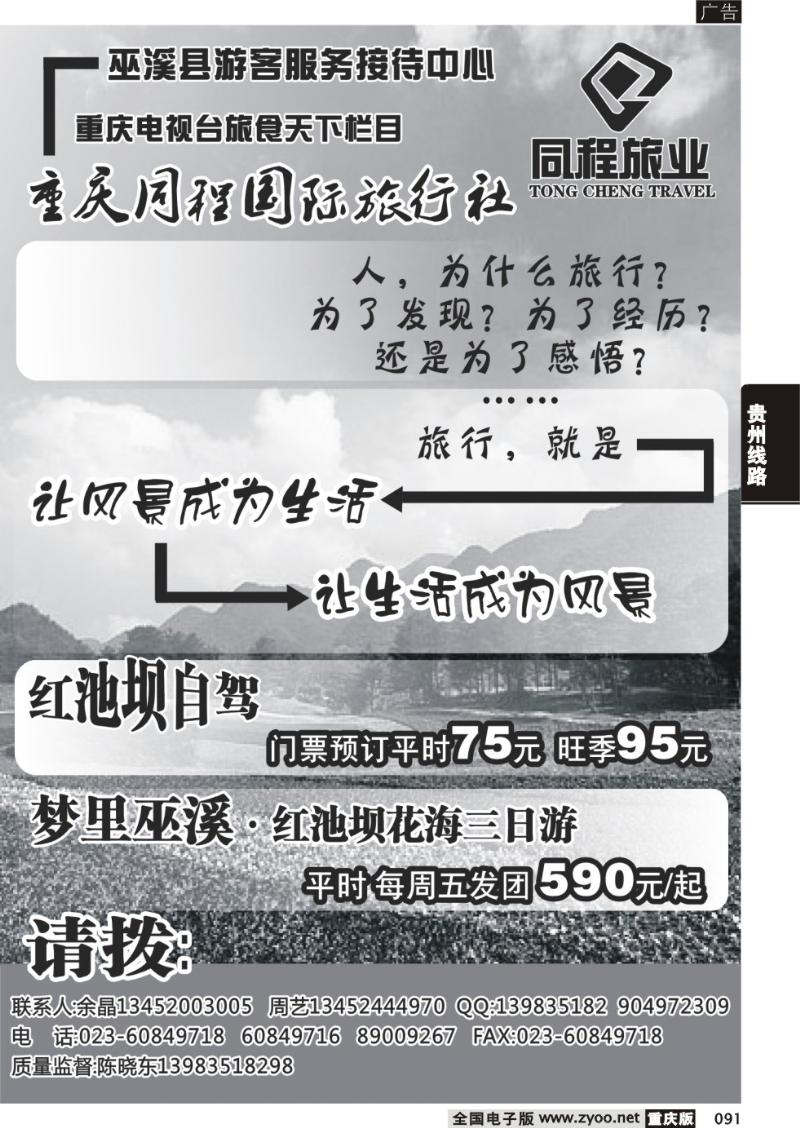 091 同程