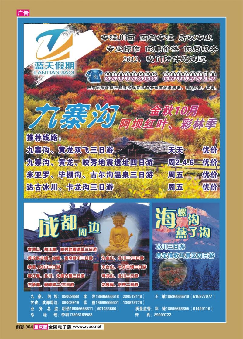 004   397   蓝天旅业