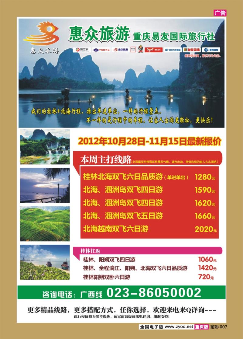 007   398期  惠众广西
