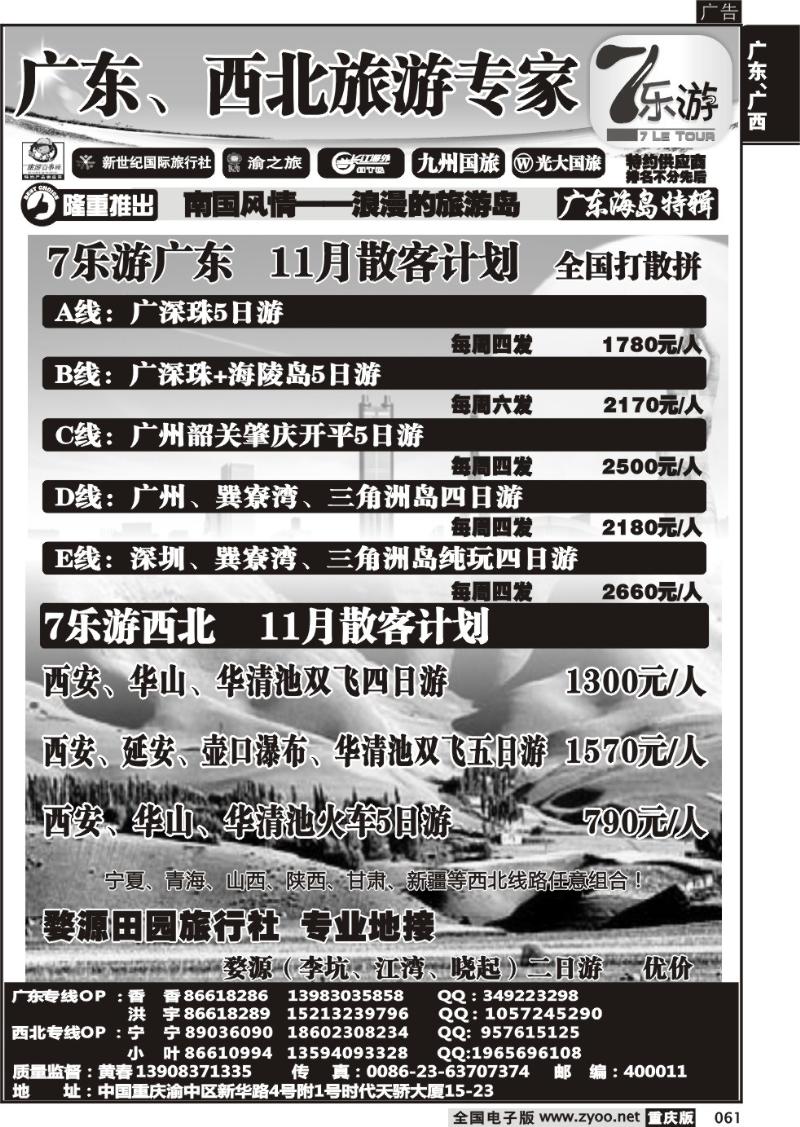 061 盎然七乐游
